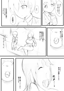 Page 3 of Seito Rare Kai #2 - preview thumbnail