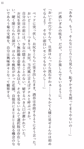 Page 11 of Fate/Loli Order Vol.03 - preview thumbnail