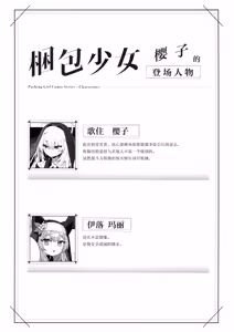 Page 3 of Konpou Shoujo Sakurako - Packaging Girl Series - Sakurako | 捆包少女樱子 - preview thumbnail