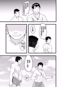 Page 24 of Down by the Wave II | 随波逐流 II - preview thumbnail