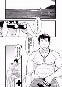 Page 3 of Down by the Wave II | 随波逐流 II - preview thumbnail