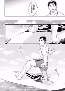Page 8 of Down by the Wave II | 随波逐流 II - preview thumbnail