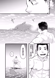 Page 9 of Down by the Wave II | 随波逐流 II - preview thumbnail