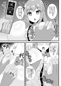 Page 4 of Saimin Shoubu ni Zettai Makenai Tenshi-chan - preview thumbnail