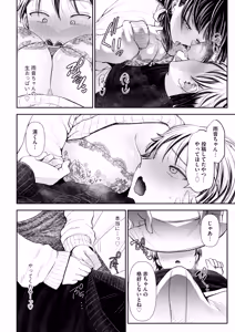 Page 14 of 愛慾のつぼみ〜裏垢女子に性癖を壊されちゃう話〜 - preview thumbnail