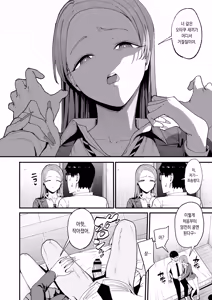 Page 14 of Iribitari Gal ni Manko Tsukawasete Morau Hanashi 4 - preview thumbnail