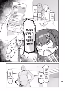 Page 5 of Otona o Nameruna Fuyuko-chan!! | 어른을 얕보지 마 후유코!! - preview thumbnail