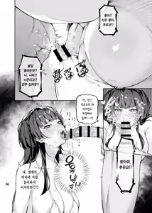 Page 8 of Otona o Nameruna Fuyuko-chan!! | 어른을 얕보지 마 후유코!! - preview thumbnail