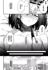 Page 88 of Sensei wa Watashi o xx Shite Kurenai - MY TEACHER DON'T XX FOR ME | 老师您和我做XX的事情可以吗 - preview thumbnail