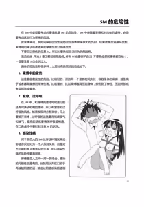 Page 24 of Mi mo Kokoro mo Boku no Mono ~Hajimete no SM Guide~ - YOU ARE MINE!! | 我的身体,我的心 第一次的SM指导 - preview thumbnail