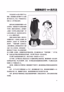 Page 28 of Mi mo Kokoro mo Boku no Mono ~Hajimete no SM Guide~ - YOU ARE MINE!! | 我的身体,我的心 第一次的SM指导 - preview thumbnail