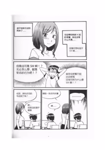 Page 8 of Mi mo Kokoro mo Boku no Mono ~Hajimete no SM Guide~ - YOU ARE MINE!! | 我的身体,我的心 第一次的SM指导 - preview thumbnail