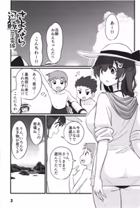 Page 3 of Sayonara Jingei Kirai Hen - preview thumbnail