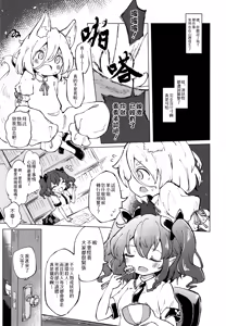 Page 3 of Ainashii Urereshii - preview thumbnail