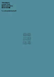 Page 20 of Sore wa Atode | 那件事再等會 - preview thumbnail