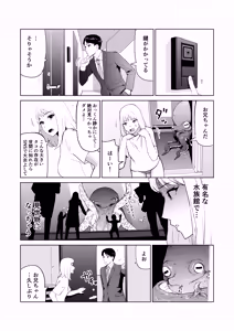 Page 9 of Tako no Okkun. - preview thumbnail