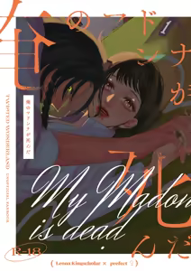Ore no madon'na ga shinda](Disney: Twisted-Wonderland] — hentai manga cover on Fhentai