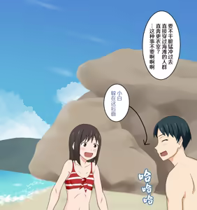 Page 2 of Mizugi Nagasare Mashiro-chan | 泳装被冲走的真白 - preview thumbnail