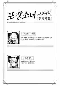 Page 2 of Konpou Shoujo Sakurako - Packaging Girl Series - Sakurako | 포장 소녀 사쿠라코 - preview thumbnail