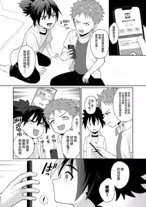 Page 2 of Shinyou datte Omotteta no ni - We were best friends, but... - preview thumbnail
