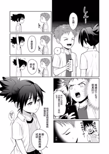 Page 3 of Shinyou datte Omotteta no ni - We were best friends, but... - preview thumbnail