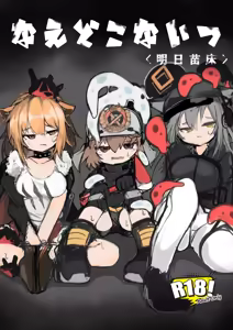 Naedoko Kaihatsu -Asu naedoko- — hentai manga cover on Fhentai