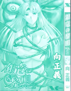 Page 175 of Ginryuu no Reimei | Dawn of the Silver Dragon - preview thumbnail