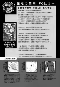 Page 560 of Ginryuu no Reimei | Dawn of the Silver Dragon - preview thumbnail