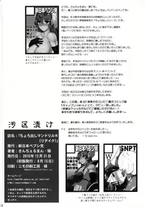 Page 49 of Chorodashi Mandrill R - preview thumbnail