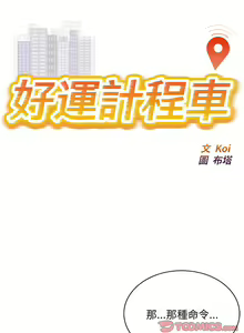 Page 133 of 好运计程车 | 好运出租车 | 好運出租車 | 好運計程車 1-40 END - preview thumbnail