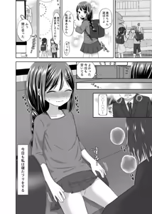 Page 17 of Motto Sawatte - preview thumbnail