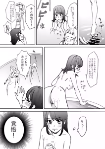 Page 8 of Ai no Onsen Pool - preview thumbnail