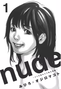 Page 10 of nude ~The story of the birth of AV actress Mihiro~【AV女優みひろ誕生物語】 - preview thumbnail