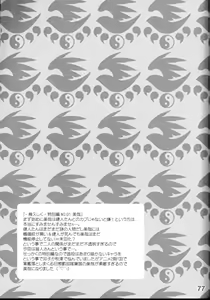 Page 76 of Ikuhisashiku - Honey Bump Sekirei Compilation Book - preview thumbnail