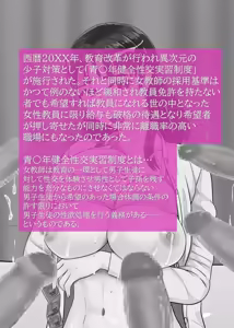 Page 2 of Doutei de wa Irarenai Kyouiku Genba no Onna Kyoushi Tachi - preview thumbnail