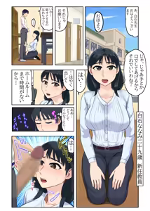 Page 3 of Doutei de wa Irarenai Kyouiku Genba no Onna Kyoushi Tachi - preview thumbnail