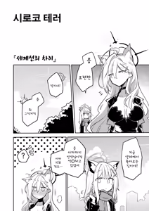 Page 16 of Konna Kivotos ga Atte Tamaruka Hon. 2 | 이런 키보토스가 있을까 보냐 책 2 - preview thumbnail