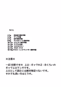 Page 3 of Konna Kivotos ga Atte Tamaruka Hon. 2 | 이런 키보토스가 있을까 보냐 책 2 - preview thumbnail