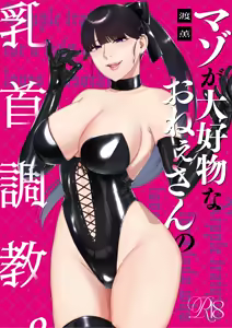 Page 2 of Mazo Ga Daikoubutsu Na Oneesan No Chikubi Choukyou - preview thumbnail