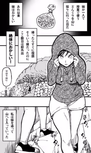 Page 3 of Mushikan Shimai - preview thumbnail