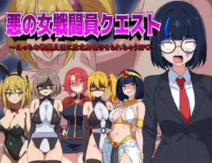Evil Female Combatant Quest — hentai manga cover on Fhentai