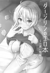 Page 2 of Darjeeling no Ero Hon ~Okaimono Hen~ - preview thumbnail