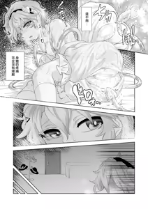 Page 11 of Doppel Koishini - preview thumbnail