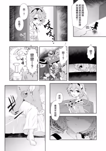 Page 6 of Doppel Koishini - preview thumbnail