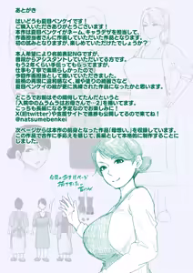 Page 106 of Neteiru Okaa-san o Yaritai Houdai! - Having sex with a sleeping mother!  | ¡Haz lo que Quieras con tu Madre Dormida! - preview thumbnail