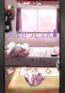 Page 2 of Nani ga Haeta Hajime - preview thumbnail