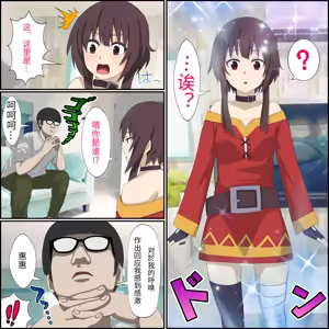 Page 2 of An app where you can have sex with anime characters (Megumin) Personal translation - preview thumbnail