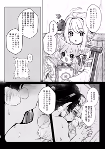 Page 24 of Seme ni Inmon ga Tsuku Hanashi - preview thumbnail