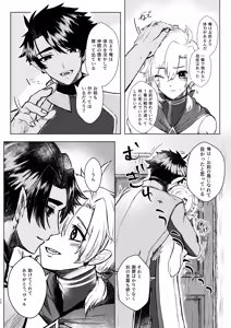 Page 10 of Seme ni Inmon ga Tsuku Hanashi - preview thumbnail
