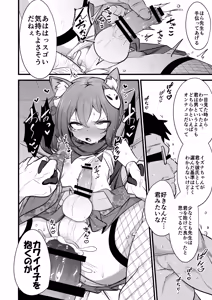 Page 25 of Izuna-chan no Kareshi o Izuna-kun ni Shite Sensei no Kanojo ni Shite Ageru Gainen - preview thumbnail